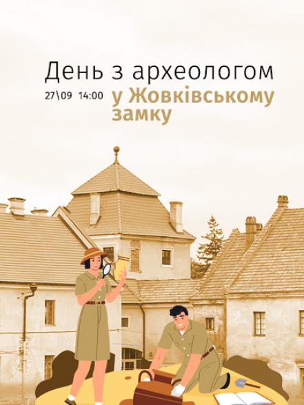Тематичний захід «День з археологом у Жовківському замку»