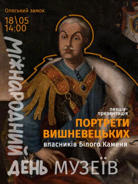 Лекція-презентація «Портрети Вишневецьких ‒ власників Білого Каменя»