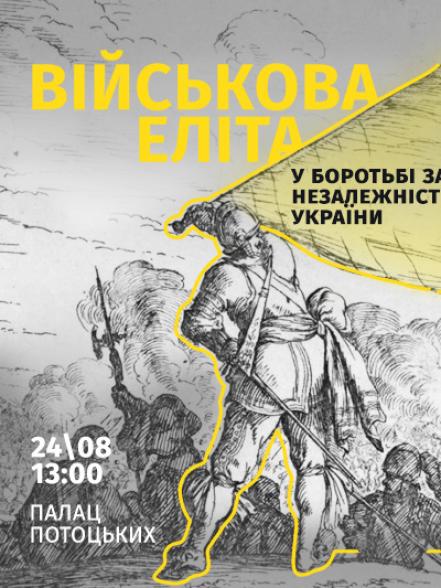 Лекція-презентація «Військова еліта у боротьбі за незалежність України» Лекція-презентація «Військова еліта у боротьбі за незалежність України»