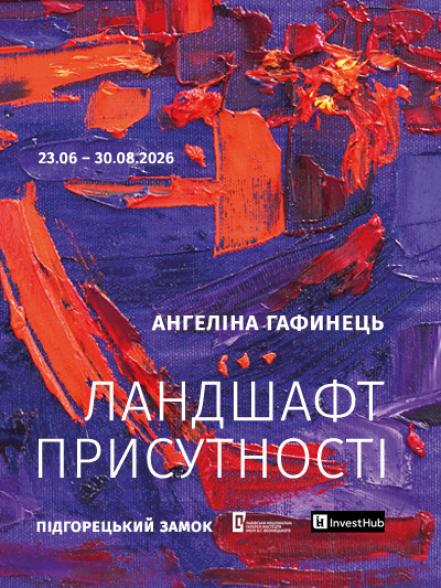 Персональна виставка Ангеліни Гафинець «Ландшафт присутності»