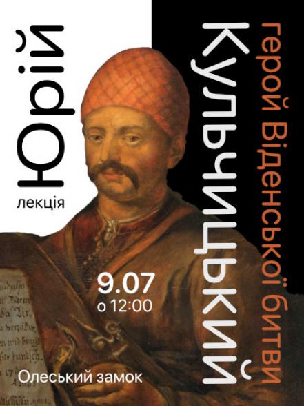 Лекція «Юрій Кульчицький ‒ герой Віденської битви»