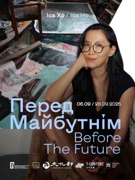 Персональна виставка Іси Хо «Перед Майбутнім / Before the Future» Персональна виставка Іси Хо «Перед Майбутнім / Before the Future»