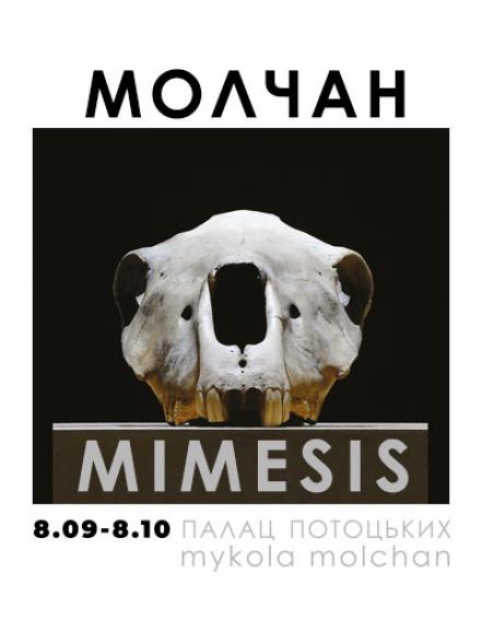 Персональна виставка Миколи Молчана «MIMESIS»