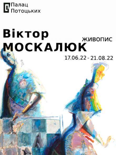 Виставка Віктора Москалюка «Живопис»