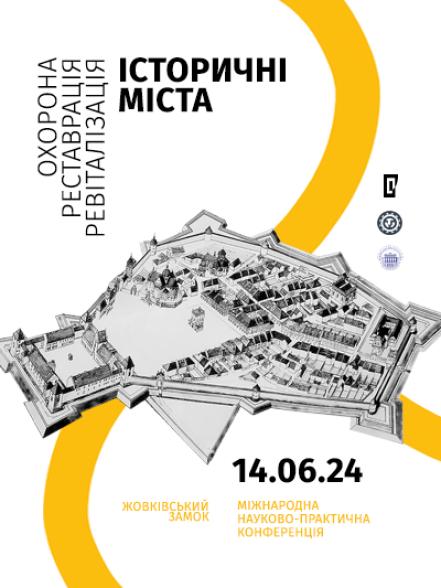 Міжнародна науково-практична конференція «Історичні міста: охорона, реставрація, ревіталізація»