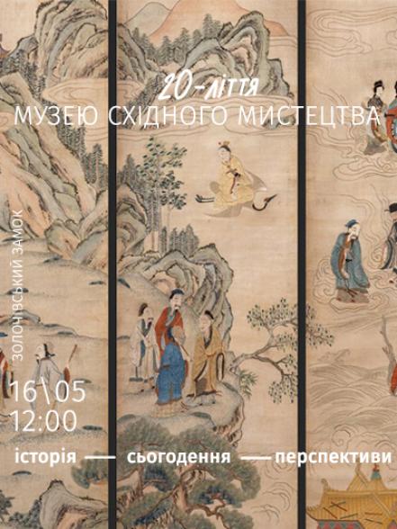 Презентацію «20-ліття Музею східного мистецтва: історія, сьогодення, перспективи»
