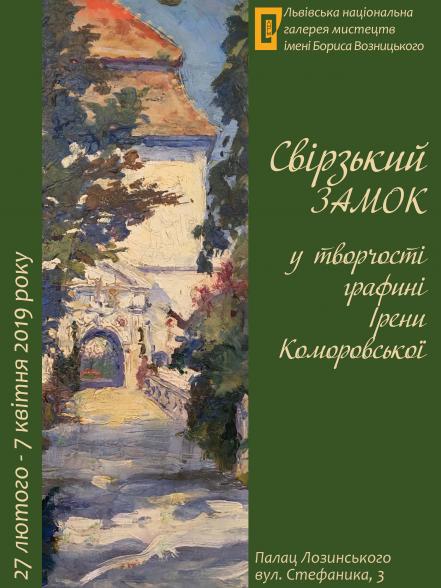 Свірзький замок у творчості графині Ірени Коморовської