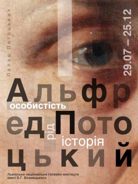 Виставка одного твору «Альфред Потоцький: особистість, рід, історія»