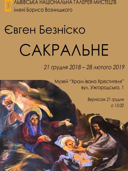 Євген Безніско. САКРАЛЬНЕ