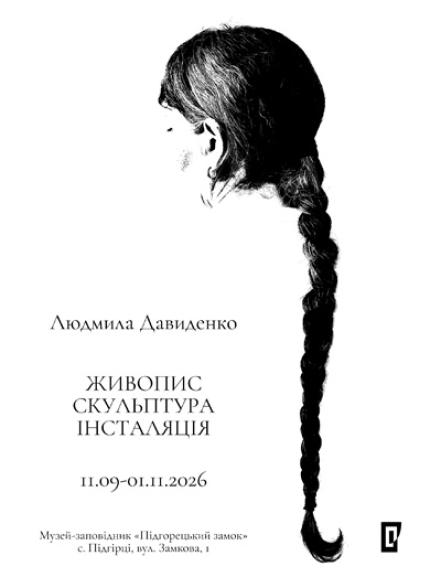 Виставка «Людмила Давиденко. Живопис, скульптура, інсталяція»