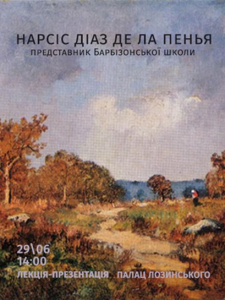 Лекція-презентація «Нарсіс Діаз де ла Пенья – представник Барбізонської школи»