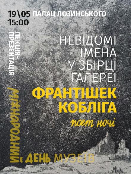 Лекція-презентація «Невідомі імена у збірці Галереї. Франтішек Кобліга – поет ночі»