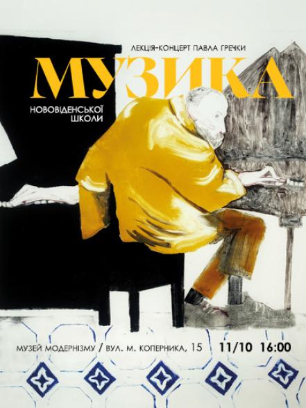 Лекція-концерт Павла Гречки «Музика Нововіденської школи» Лекція-концерт Павла Гречки «Музика Нововіденської школи»