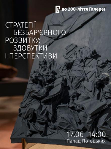 Лекція-презентація «Стратегії безбар&#039;єрного розвитку: здобутки і перспективи»