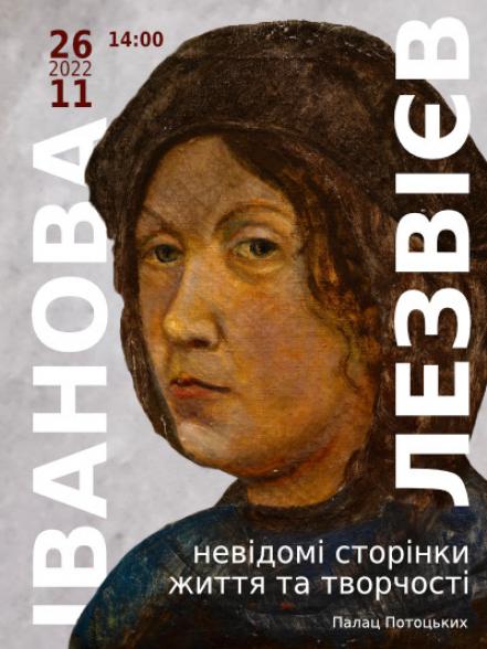 Лекція «Антоніна Іванова та Михайло Лезвієв – невідомі сторінки життя та творчості»