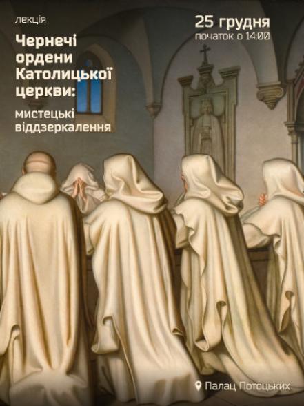 Лекція «Чернечі ордени Католицької церкви: мистецькі віддзеркалення»