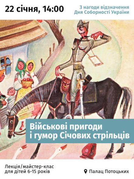 Лекція з майстер-класом «Військові пригоди і гумор Січових стрільців»