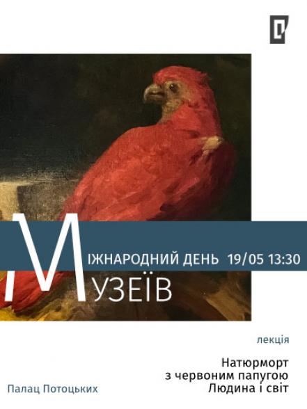 Лекція «Натюрморт з червоним папугою: людина і світ»