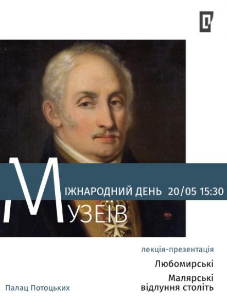 Лекція-презентація «Любомирські: малярські відлуння століть»