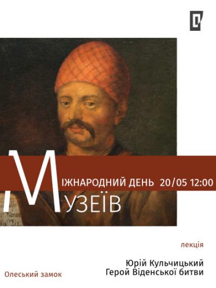 Лекція «Юрій Кульчицький ‒ герой Віденської битви»