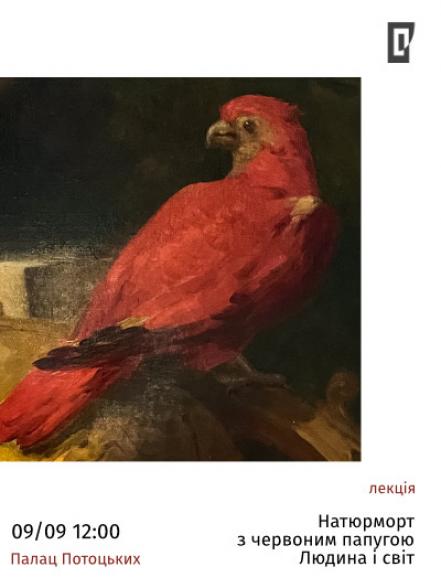 Лекція «Натюрморт з червоним папугою: людина і світ»