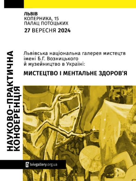 Науково-практична конференція 27 вересня 2024 року