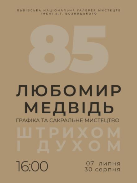 Ретроспективна виставка графіки та творів сакрального мистецтва Любомира Медвідя «Штрихом і духом»