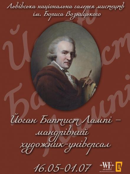 Йоганн Баптист Лампі Старший – мандрівний художник-універсал