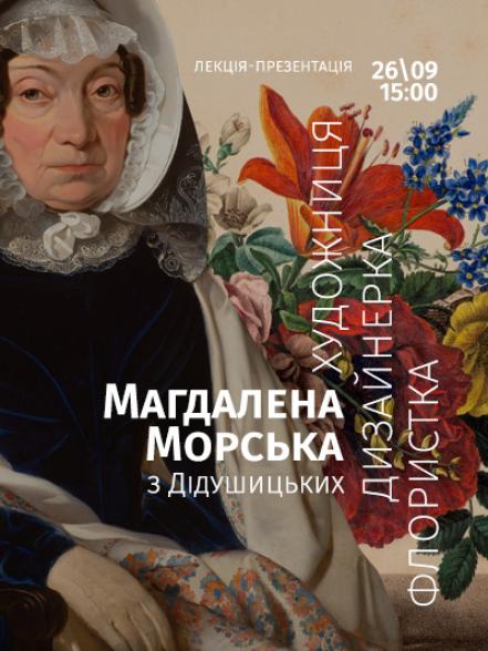 Лекція-презентація «Магдалена Морська з Дідушицьких – художниця, дизайнерка, флористка»