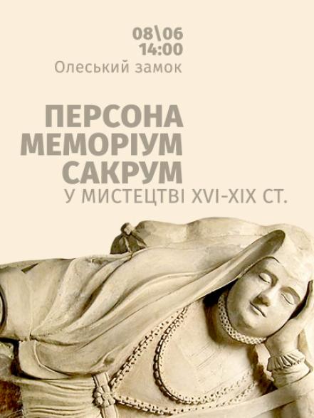Відкриття експозиції «Персона, меморіум, сакрум у мистецтві XVІ ‒ ХІХ ст.»