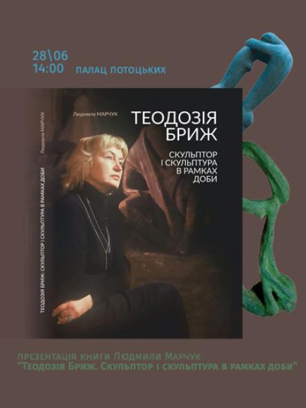 Презентація книги Людмили Марчук «Теодозія Бриж. Скульптор і скульптура в рамках доби»