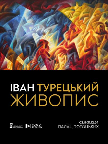 Персональна виставка «Іван Турецький. Живопис»