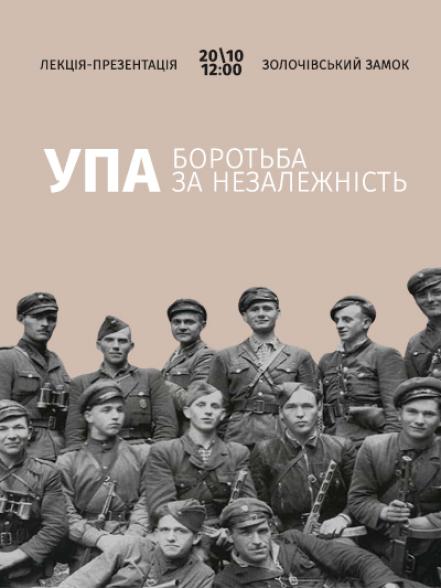 Лекція-презентація «УПА. Боротьба за незалежність»