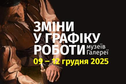 зміни у графіку