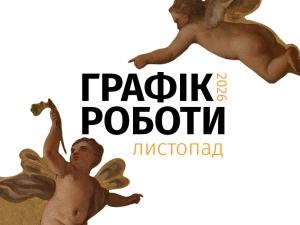 Графік роботи музеїв Галереї у листопаді 2026 року