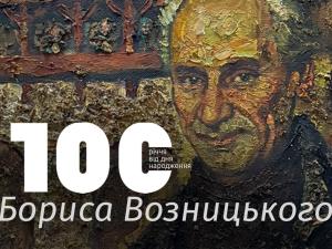 Програма заходів, присвячених 100-річчю з дня народження Бориса Григоровича Возницького